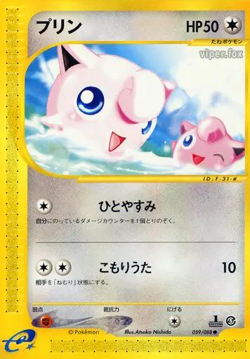 Carta jigglypuff 59/88 de 神秘なる山